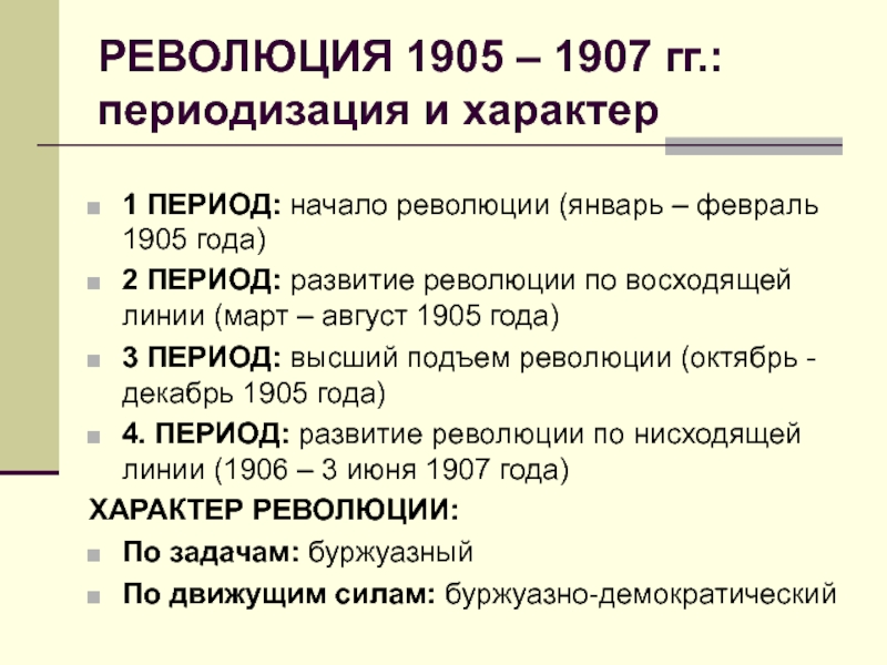 Реферат: Эсеры в период с 1905 по 1907 год