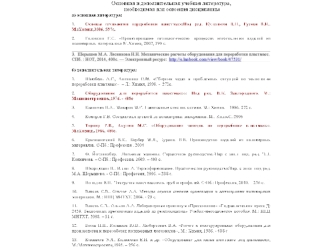 Основы технологии переработки пластмасс. Формирование на подложке. Отливка, пропитка, промазка