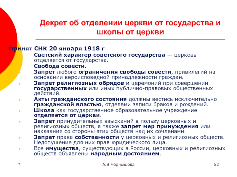 Издание декрета об отделении церкви от государства. Декрет отделения церкви от государства 1918. Декрет об отделении церкви. Отделение церкви от школы и государства. Декрет об отделении церкви от государства и школы.