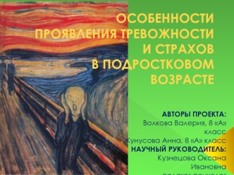 Особенности проявления тревожности и страхов в подростковом возрасте