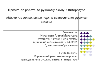 Проектная работа по русскому языку и литературе - копия