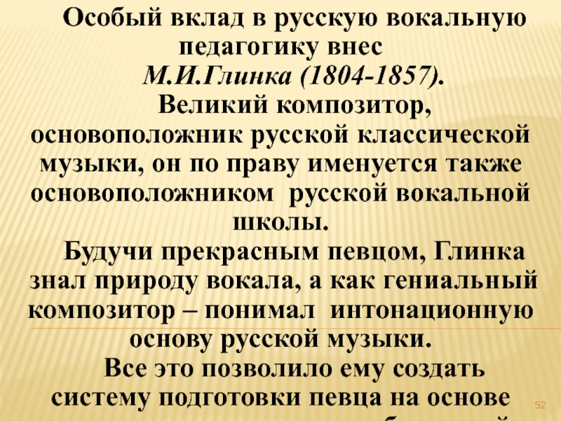 М и глинка основоположник русской классической музыки презентация