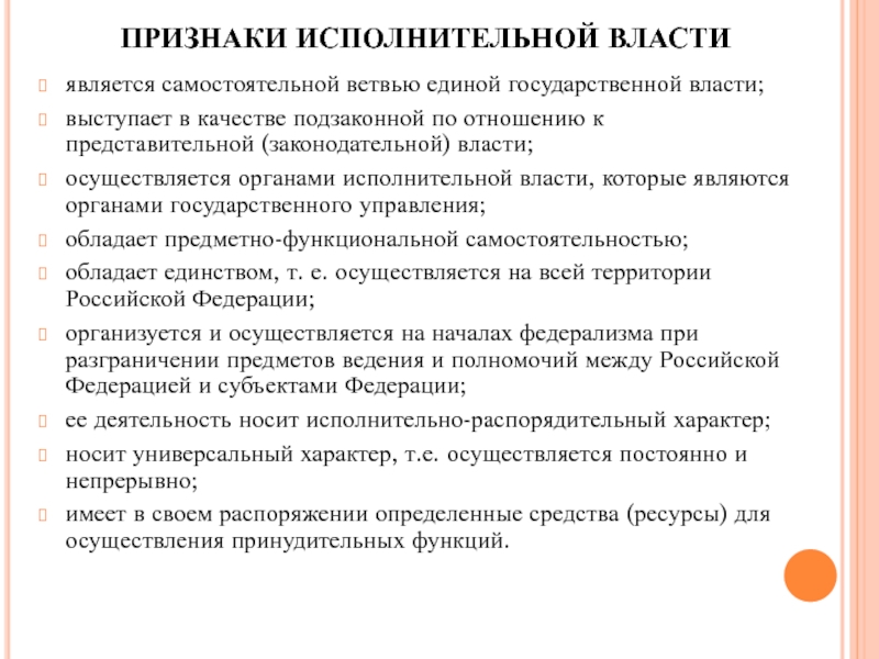 Реферат: Исполнительная власть в РФ 4
