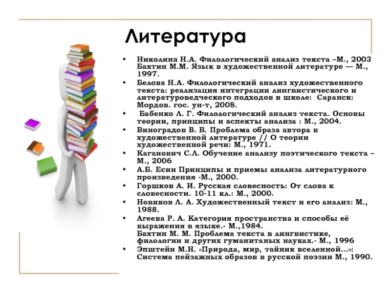 2003 текст. Николина н.а. филологический анализ текста. Анализ художественного языка. Анализ текста литература. Николина анализ художественного текста.