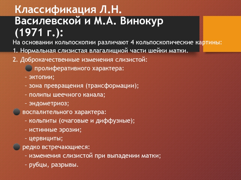 Аномальная кольпоскопическая картина неспецифическая что это