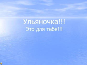 уля