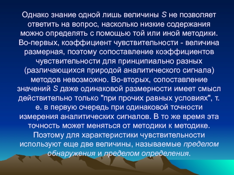 Однако знание одной лишь величины S не позволяет ответить на вопрос, насколько