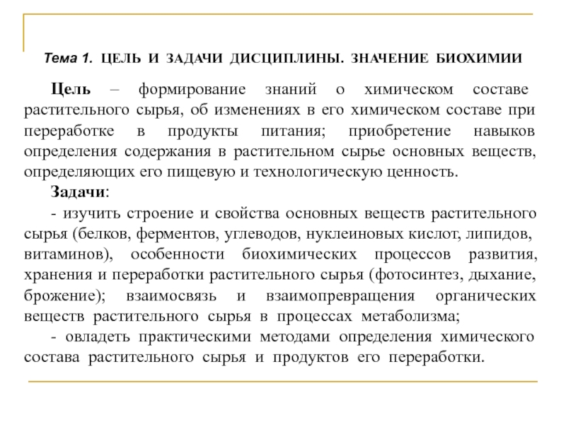 Цель значение. Предмет цели и задачи биохимии. Биохимия – цель и задачи дисциплины.. Задачи по биохимии. Основные задачи биологической химии.