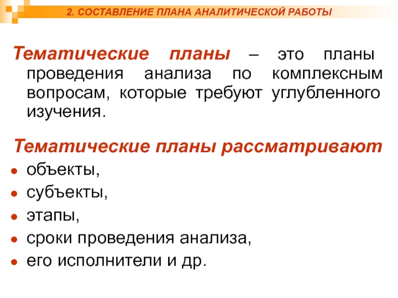 Какой план составляется в конце подготовки к выступлению