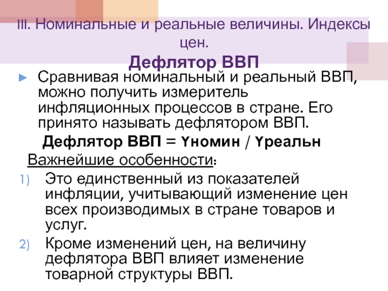 Дефлятор ввп и инфляция