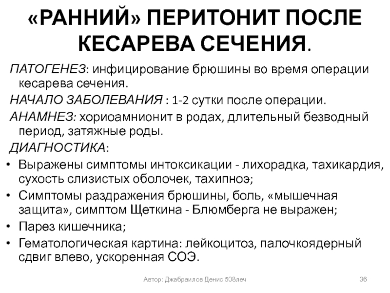 Хориоамнионит. Перитонит после кесарева сечения лечение. Хориоамнионит симптомы. Перитонит после кесарева сечения классификация. Парез кишечника после кесарева сечения.