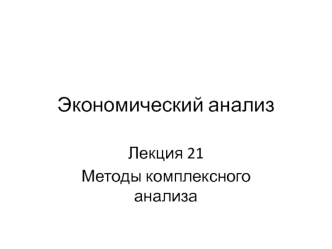 Лекция 21 Модуль 5