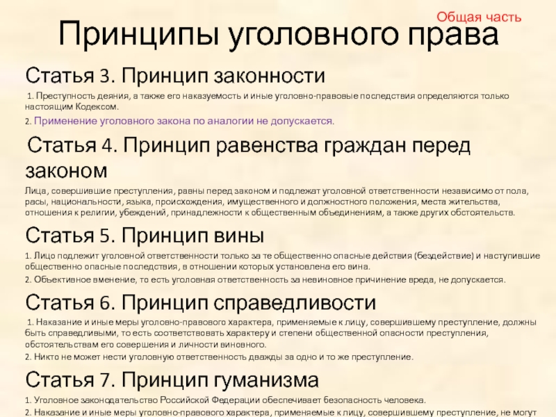 Принцип гуманизма в уголовном праве презентация