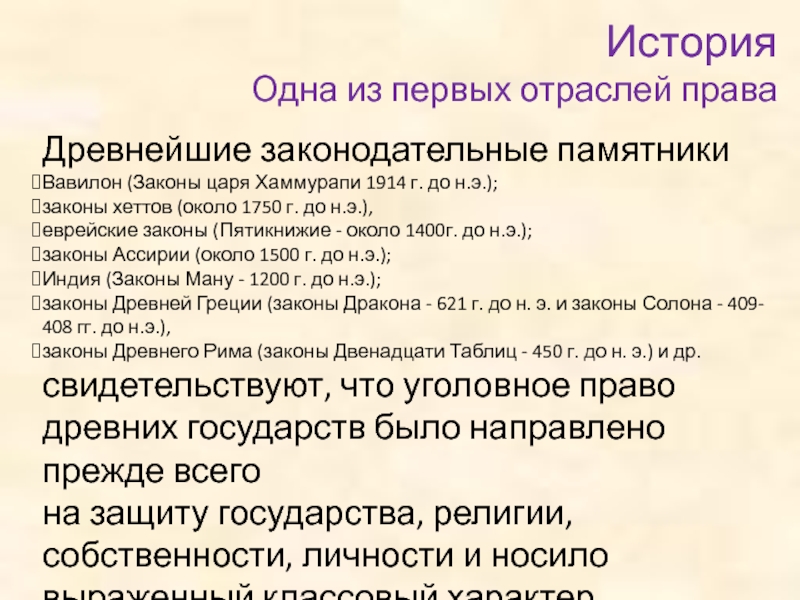 Право собственности по законам хаммурапи. Правовые памятники древнего Востока. Уголовное право по законам Хаммурапи. Законы Ману и Хаммурапи.