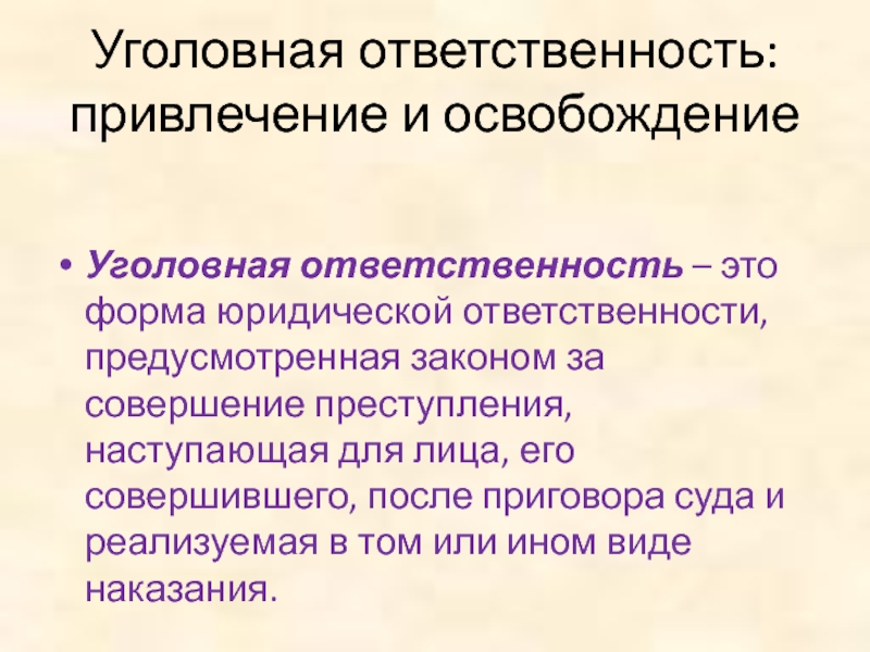 Ответственность за совершенное. Уголовная ответственность. Ответственность за совершение преступления. Лицо привлеченное к уголовной ответственности это. Процедура привлечения к уголовной ответственности.