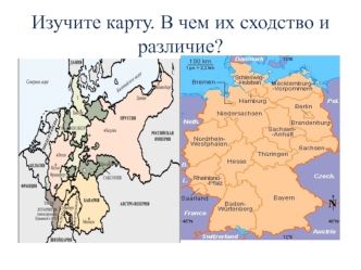 Объединение Германии