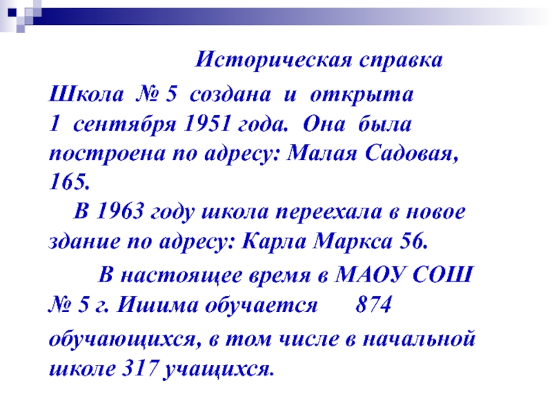 Как написать историческую справку организации образец