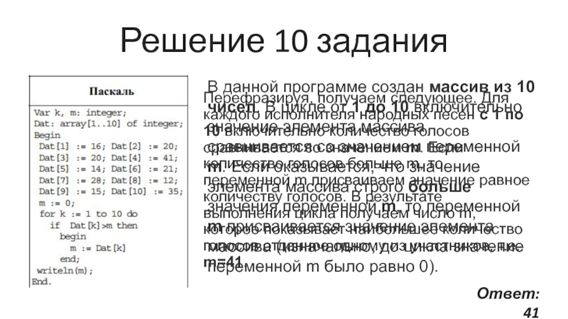 Информатика разбор 16 задания. Информатика Огю рахбор заданий. Информатика разбор первого задание. ОГЭ Информатика 10 задание разбор. Разбор 1 задания ОГЭ по информатике.