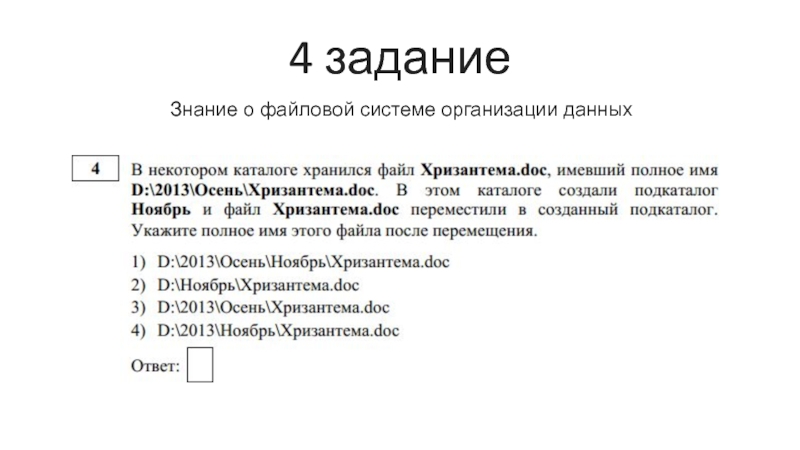 Информатика разбор 10 задания. ОГЭ Информатика 1 задание разбор. Знания задачи.