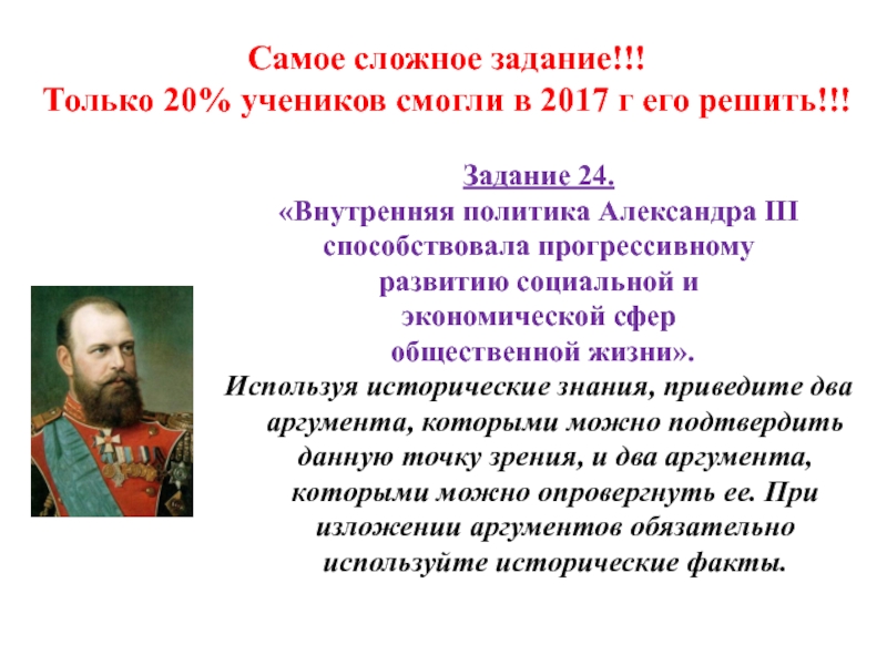 Александр 3 подготовка к егэ презентация