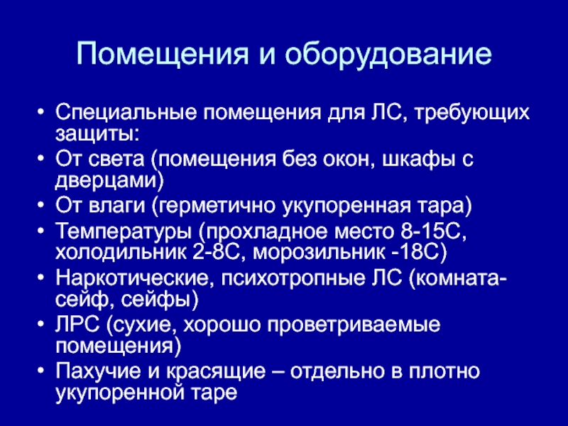 Количество лс, требующих специальных условий должно соответствовать.