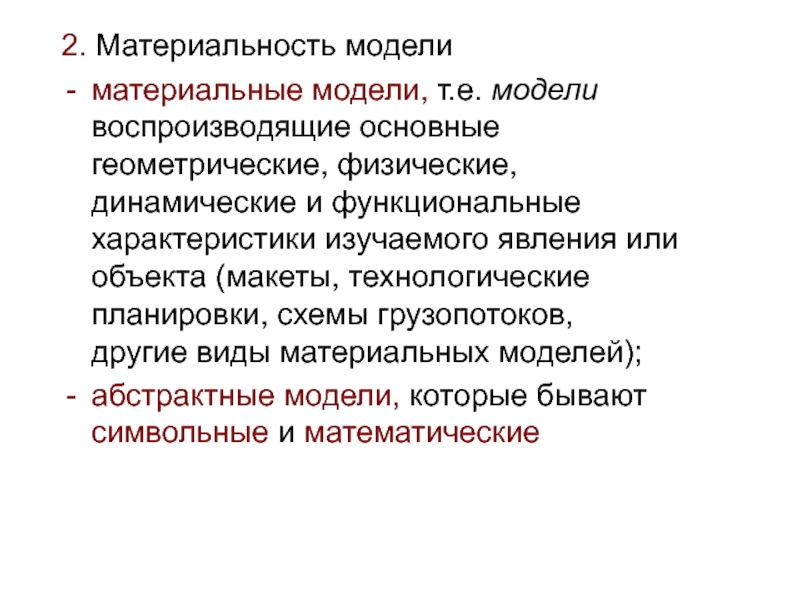 Электрическое поле и его материальность. Основные характеристики материальных моделей. Материальность продукции. Материальность характеристика.