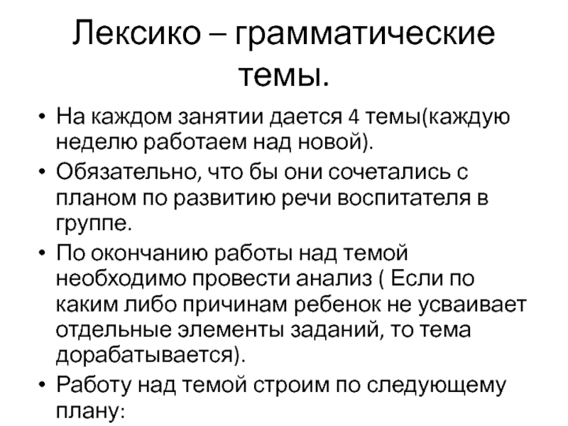 Лексико грамматические практику. Лексикограмматичнские темы. Лексико-грамматические группы. Лексико-грамматические категории. Речевой дневник.