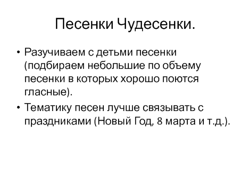 Песенка-чудесенка текст. Песенка-чудесенка текст песни. Песенка чудесенка слова и музыка.