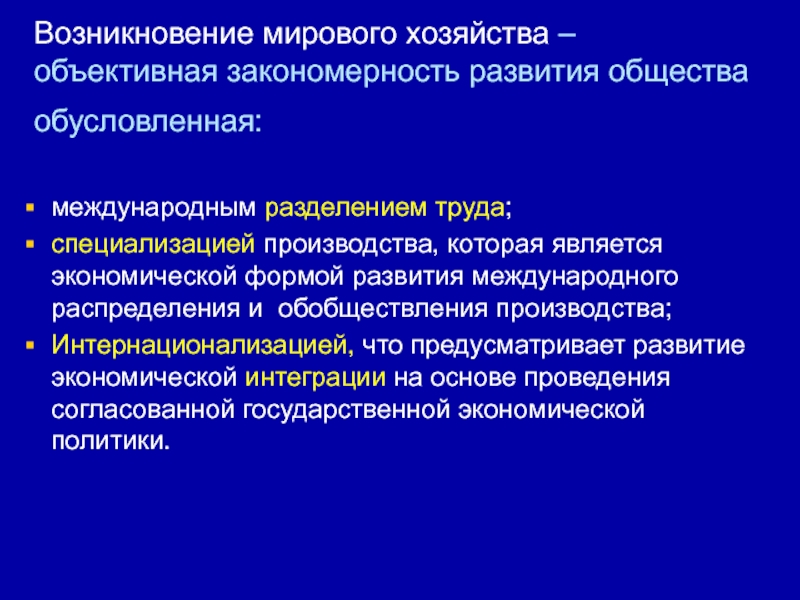 Реферат: Международная экономическая интеграция, формы и закономерности развития.