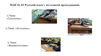 Методика преподавания