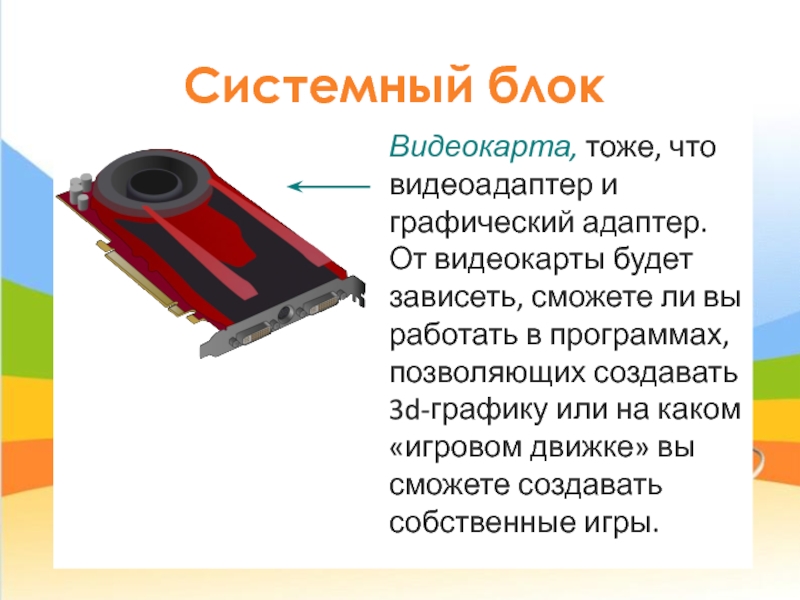 Устройство видеоадаптера. Видеоадаптер это в информатике. Графический адаптер. Устройство видеокарты.