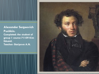 Alexander Sergeevich Pushkin