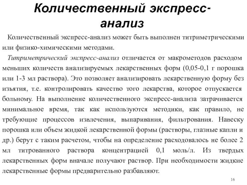 Контрольная работа по теме Качественный и количественный анализ двухкомпонентной лекарственной формы