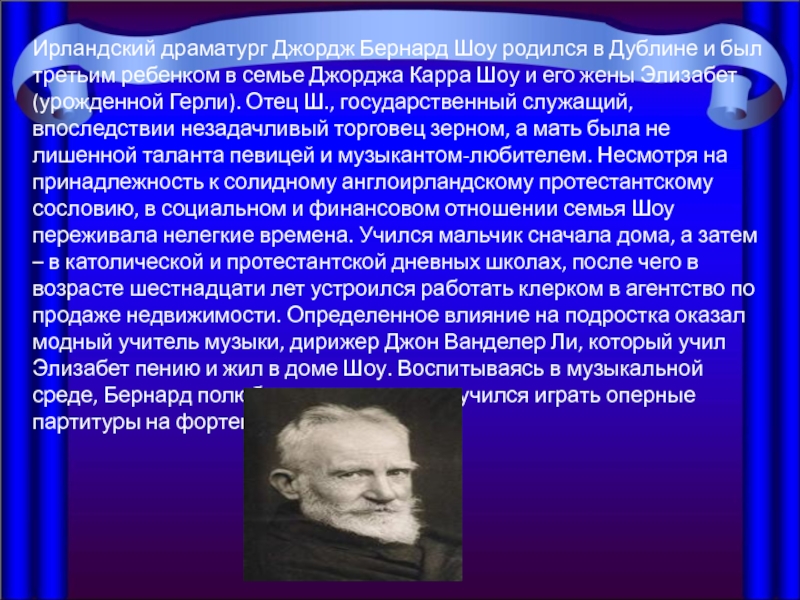 Бернард шоу про Возраст. Выдающийся ирландский драматург Бернард шоу. Презентация о биографии Бернарда шоу. Джордж Бернард шоу презентация.