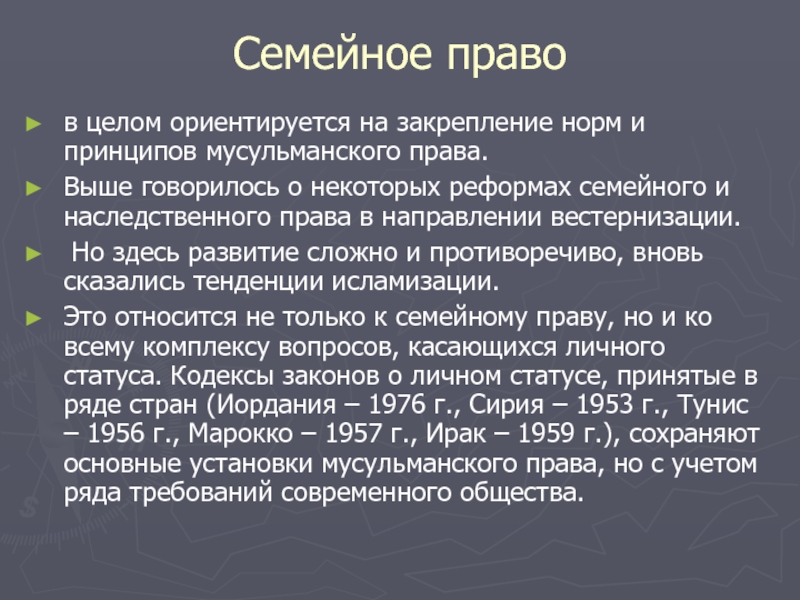 Право в целом. Семейное право в мусульманском праве. Мусульманского наследственного права. Принципы Исламского законодательства. Наследственное право в мусульманском праве.