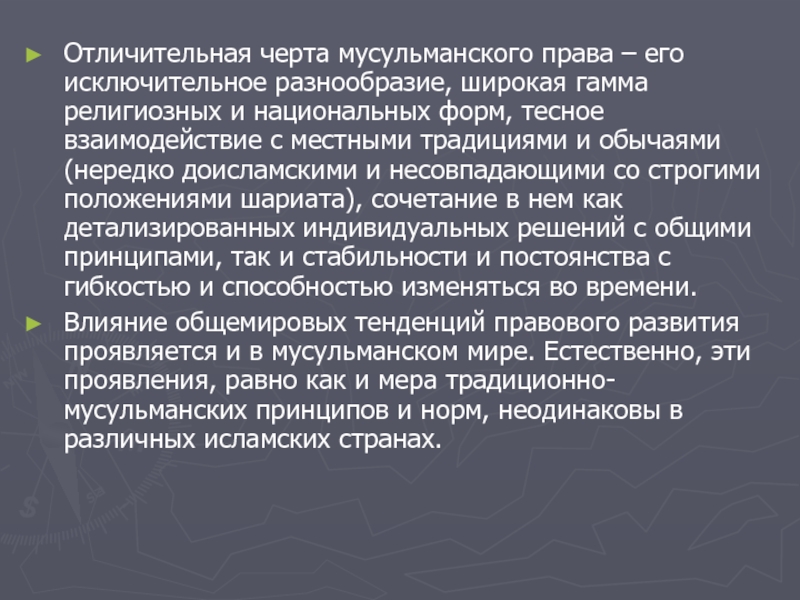 Мусульманское право черты. Мусульманское право вывод. Мусульманское право реферат. Мусульманское право признаки.