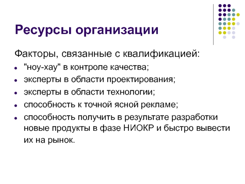 Факторы предприятия. Ресурсы организации. Рабочая среда организации это. Организационные факторы предприятия. Организационные ресурсы предприятия.