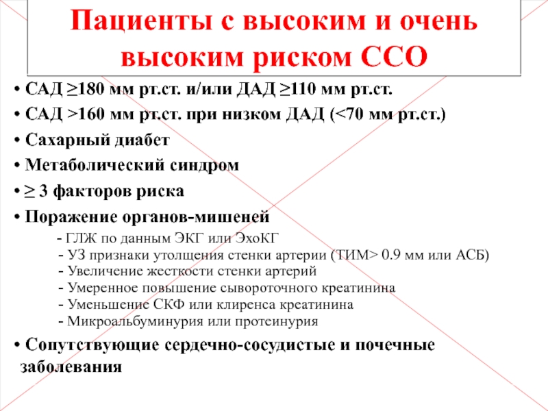 Ссо 4 в медицине кардиология что