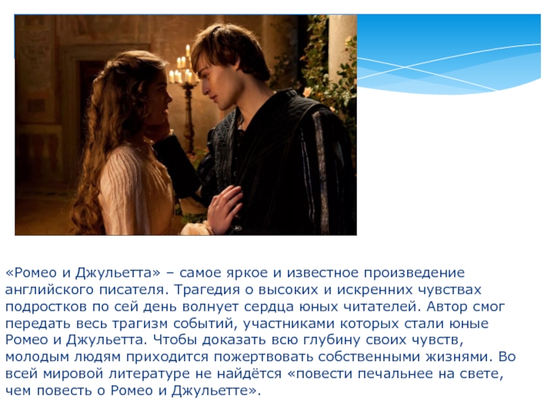 Реферат: Discuss Love And Marriage In Romeo And