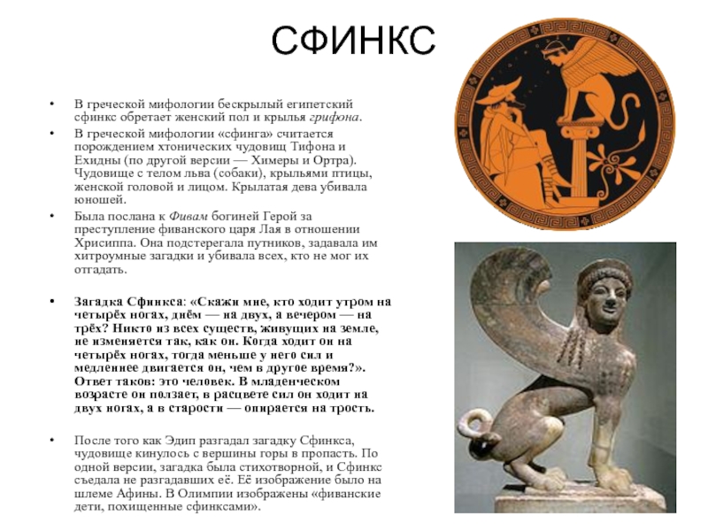 Доклад: Елена – персонаж античной мифологии