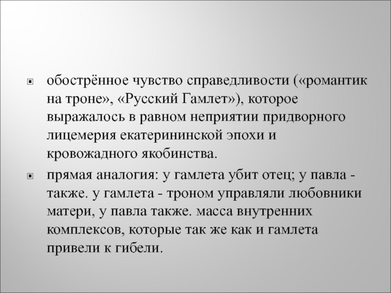 Чувство справедливости это. Обострённое чувство справедливости. Обостренным чувством справедливости. Повышенное чувство справедливости. Человек с обостренным чувством справедливости.