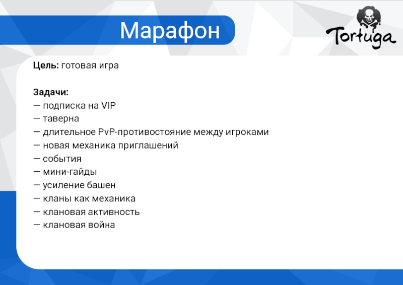 Подписка задания. Марафон целей. Марафон по целям.