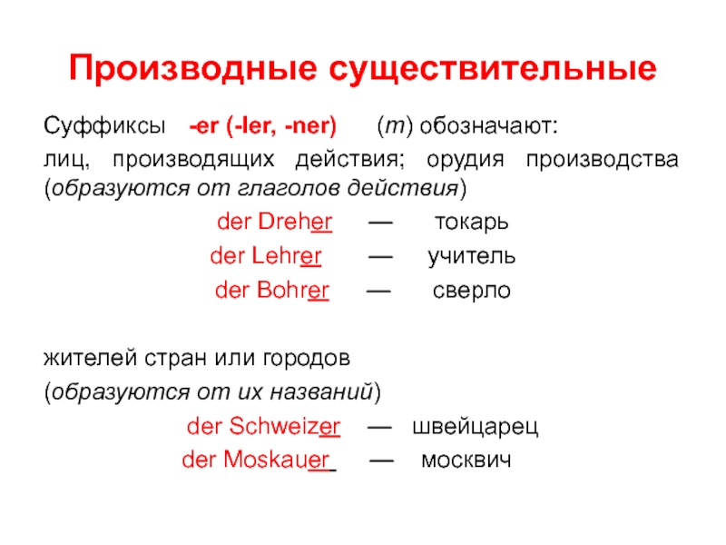 Найти производное слово