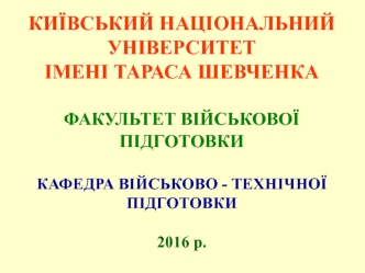 Основи будови військових засобів вимірювань. Електронні вольтметри. Цифрові вольтметри