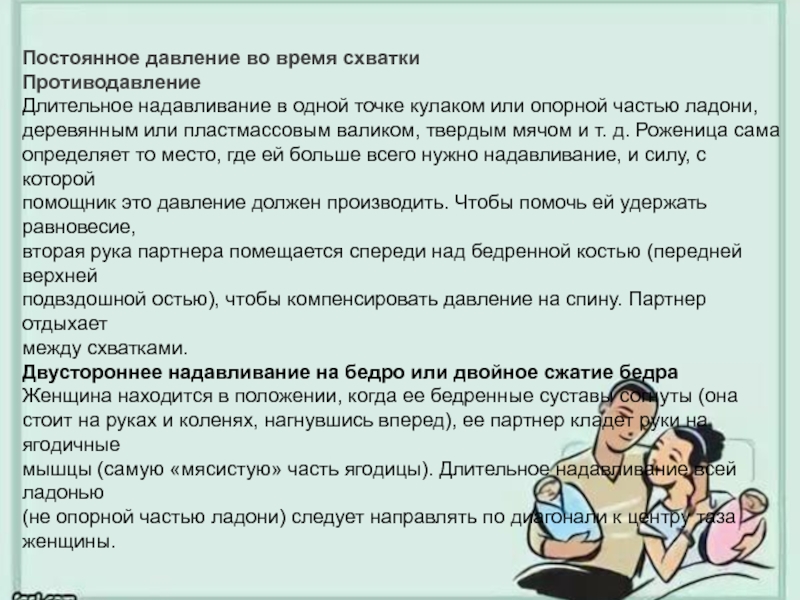 Подготовка к беременности с чего начать женщине. Давление постоянно. Постоянное давление. Стихи подруге поддержка во время схваток. Повышается ли давление во время схваток.