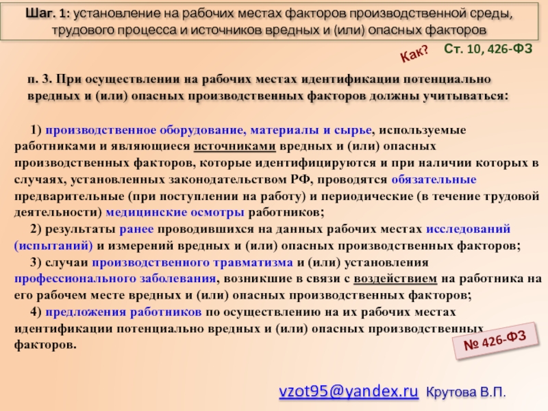 Работу и периодические в течение. Вредные факторы рабочей среды и трудового процесса. Наименование факторов производственной среды и трудового процесса. Потенциально вредных и (или) опасных производственных факторов. Факторы производственной среды и трудового процесса презентация.