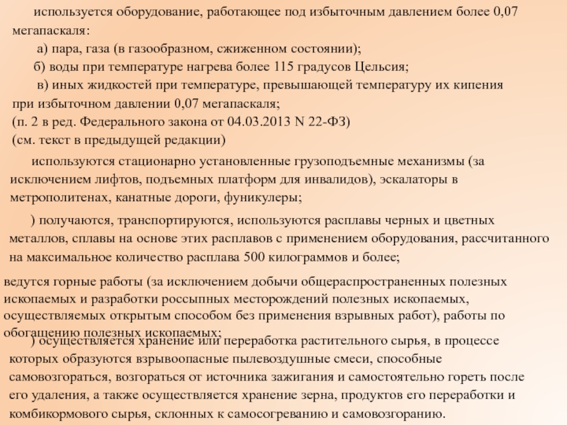 Работающее под избыточным давлением. Оборудование под избыточным давлением более 0,07 мегапаскаля. Оборудование, работающее под избыточным давлением 1,6 мегапаскаля.