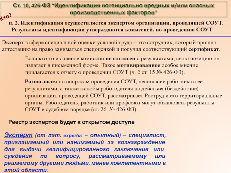 Потенциально опасные и вредные факторы. Кем осуществляется идентификация потенциально вредных и. ФЗ 426. Классификация вредных и опасных производственных факторов по ФЗ-426.