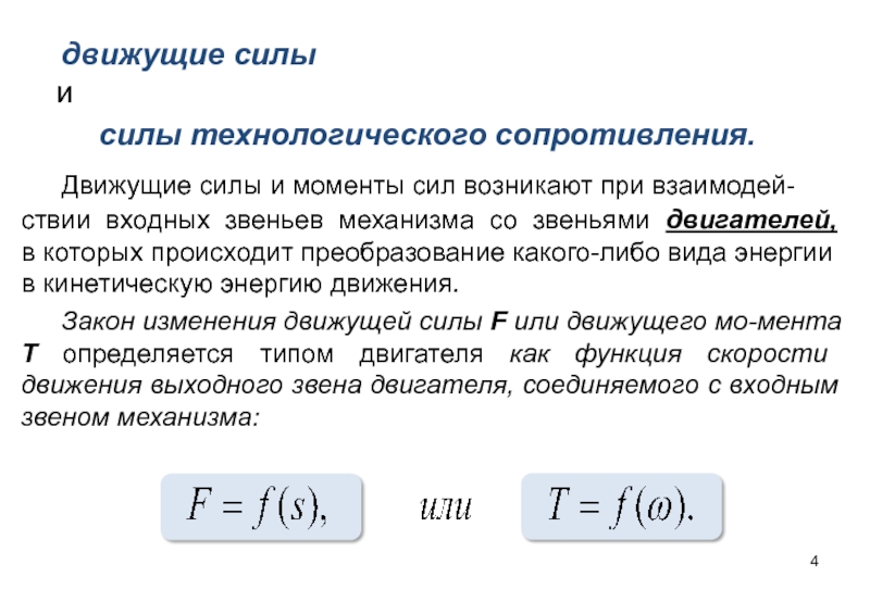 Движущая сила проекты