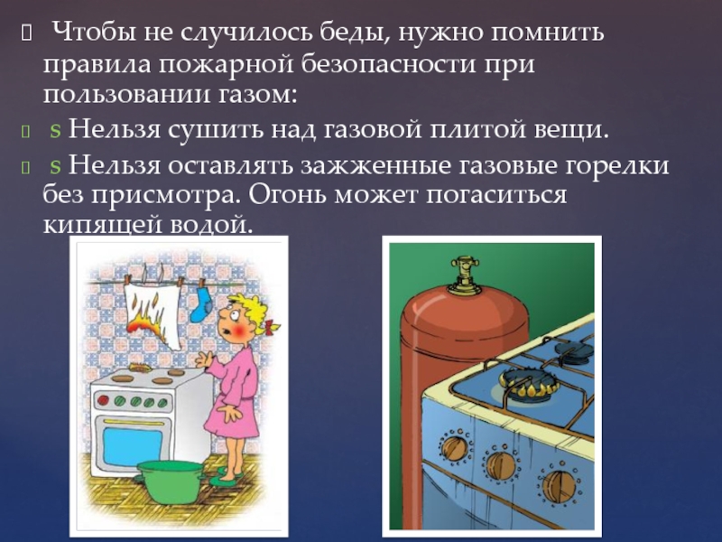 Природный газ добыча использование правила обращения с газом в быту 5 класс 8 вид презентация